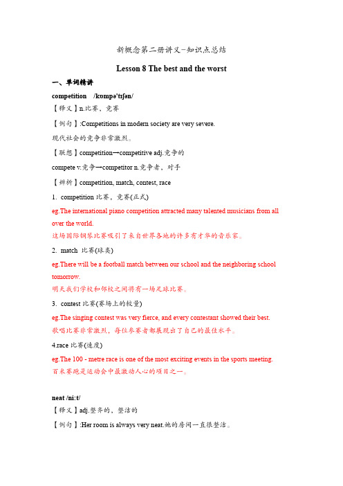 新概念第二册Lesson 8 The best and the worst讲义