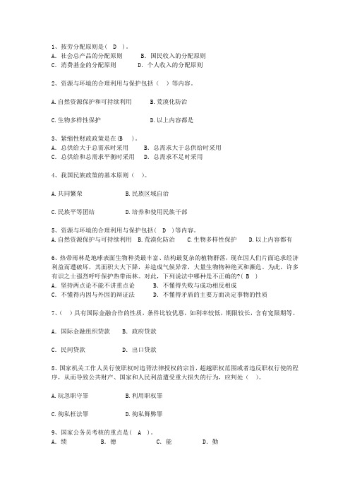 2010陕西省最新公开选拔镇副科级领导干部最新考试试题库(完整版)