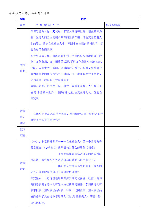 安徽省蚌埠市五河县高级中学2016-2017学年高中政治教案：三第二课第二框文化塑造人生