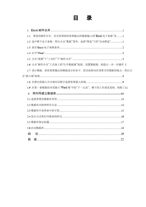 Office高级 应用