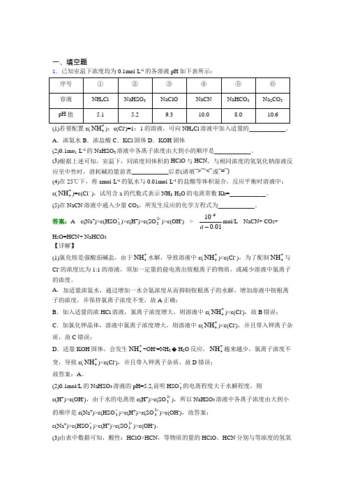 (必考题)人教版高中化学选修1-第3章填空题专项经典习题(答案解析)