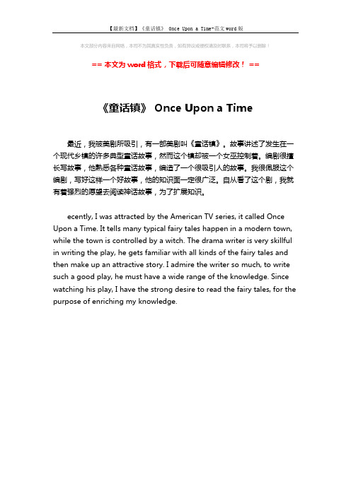 【最新文档】《童话镇》 Once Upon a Time-范文word版 (1页)