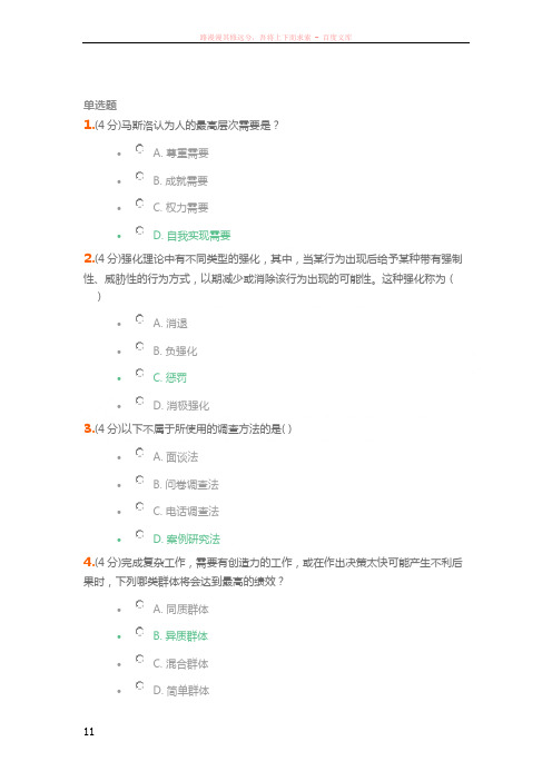 兰州大学组织行为学在线作业答案