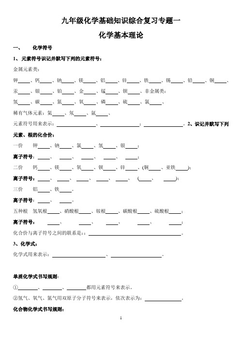 九年级化学上、下册重点知识过关复习