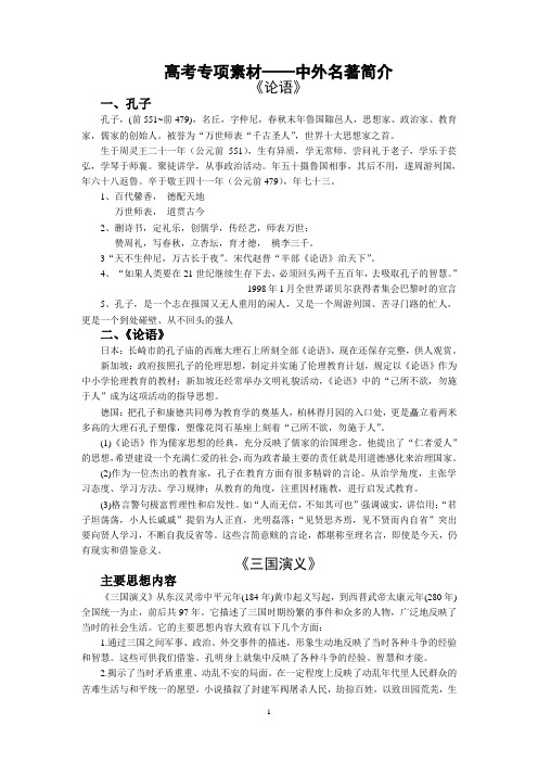 高考专项素材:中外名著简介与考前练兵