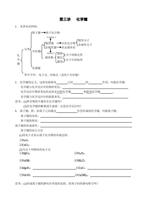 11  化学键(学生版)