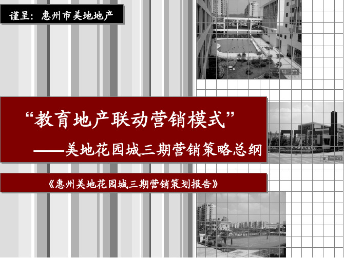 深圳世联地产顾问有限公司美地花