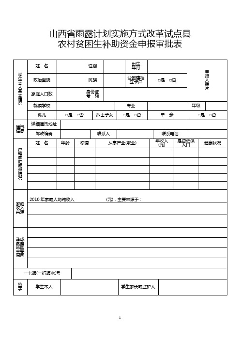 山西省雨露计划实施方式改革试点县