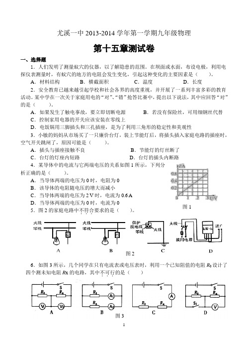 2013-2014学年九年级物理第十五章测试卷