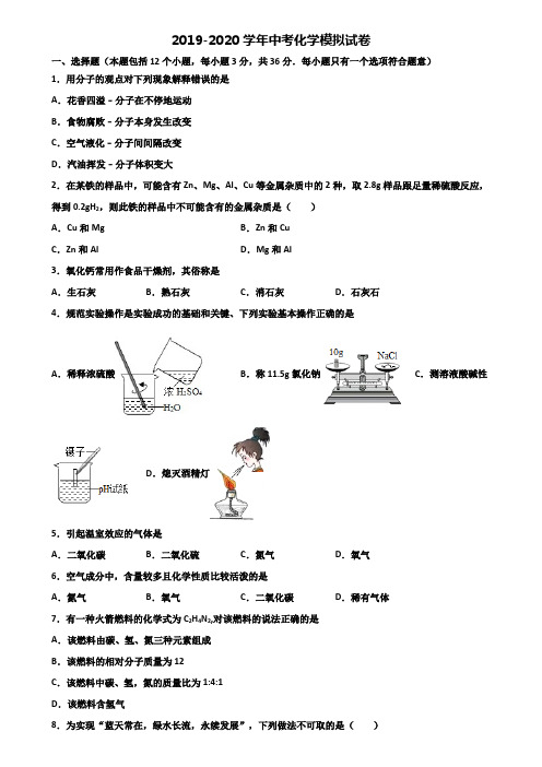 2020学年重庆市渝北区中考化学学业质量监测试题