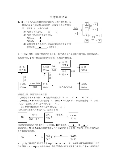 2010年各省市中考化学压轴题汇总