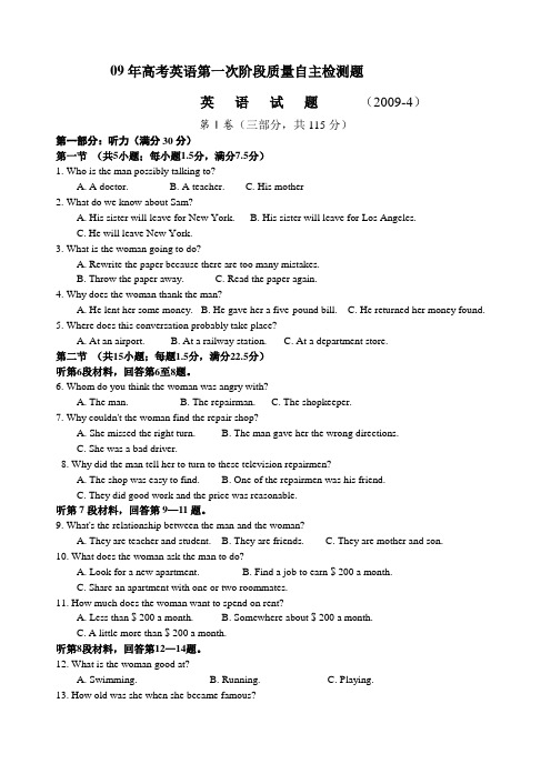 09年高考英语第一次阶段质量自主检测题