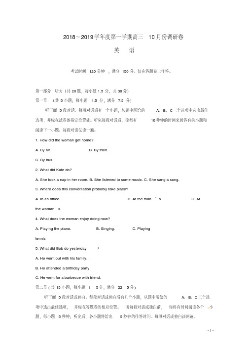 肥东县高级中学2019届高三英语10月调研考试试题