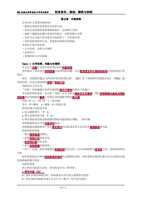 cma 讲义 p1 第05章 内部控制