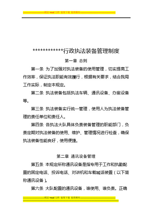 运管局行政执法装备管理制度