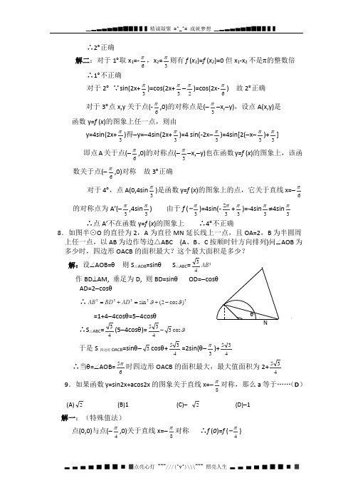 高三数学复习教案 第四章《三角函数》(新人教版必修4)40