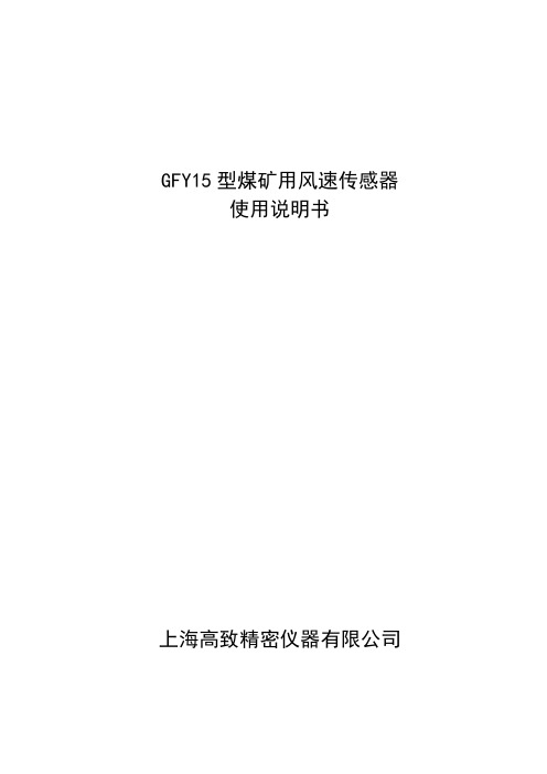 GFY15型煤矿用 说明书