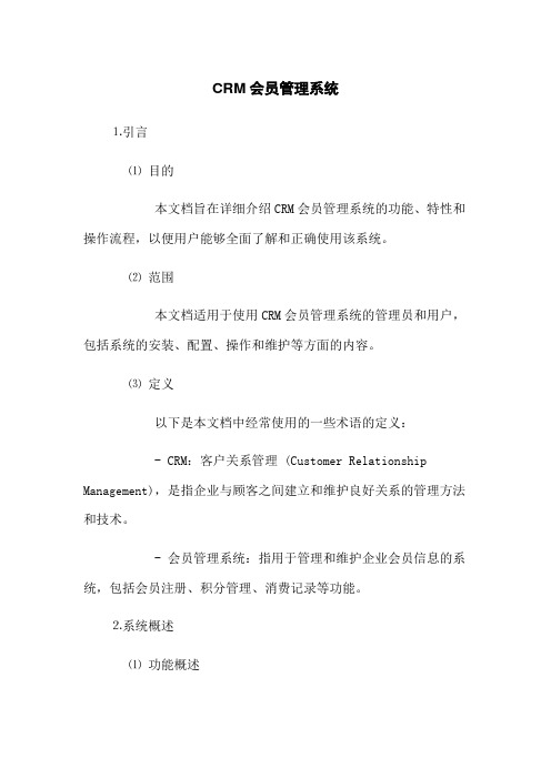 CRM会员管理系统