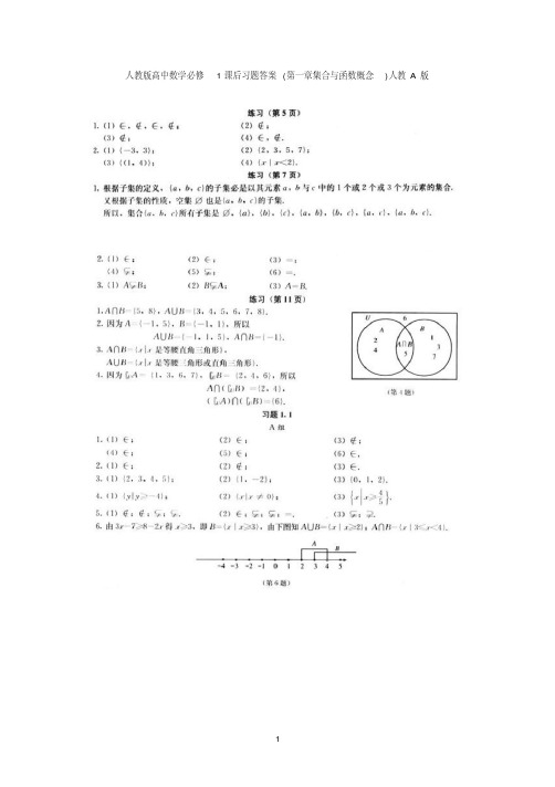 2020-2021年高中数学教材人教版高中数学必修1习题答案