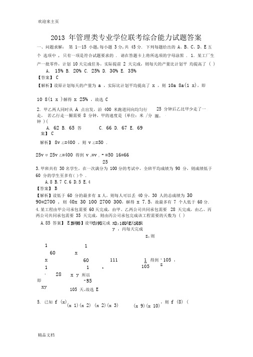 (2020年编辑)199管理类联考真题答案+真题最终版(数学、逻辑、写作)