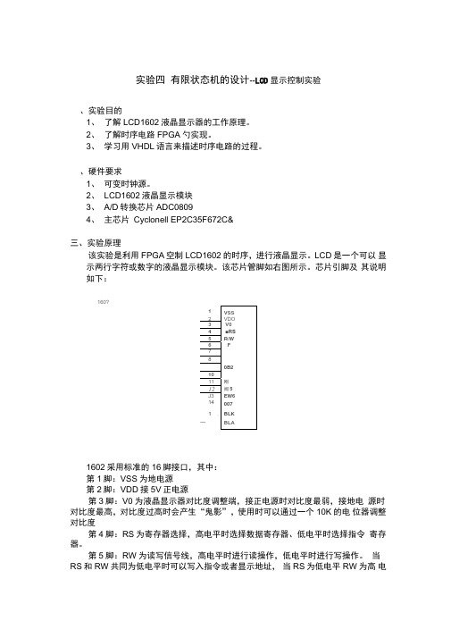 有限状态机的设计——LCD显示控制实验