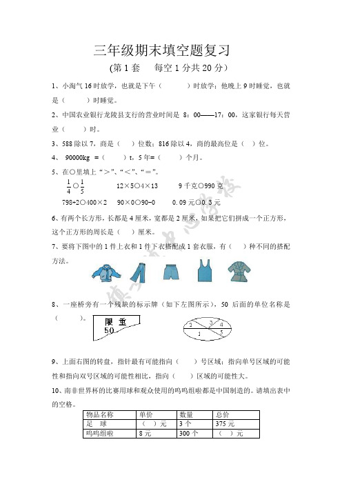 1三年级数学填空题