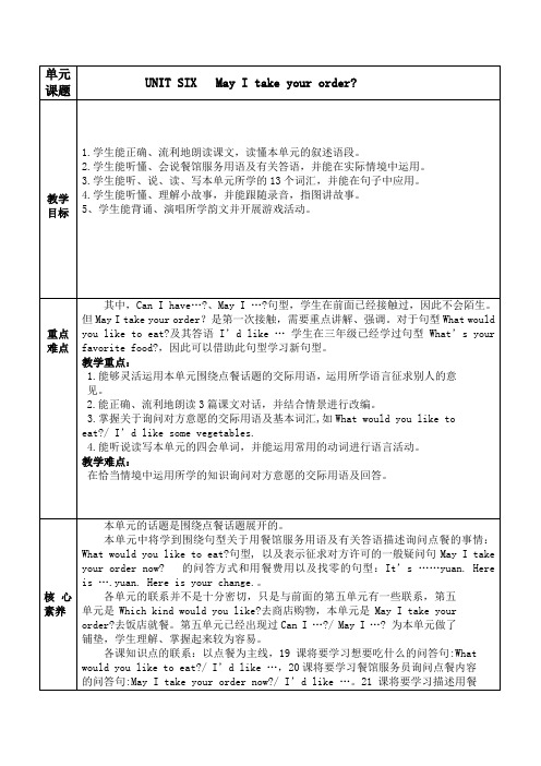 四年级英语上册第6单元单元教案