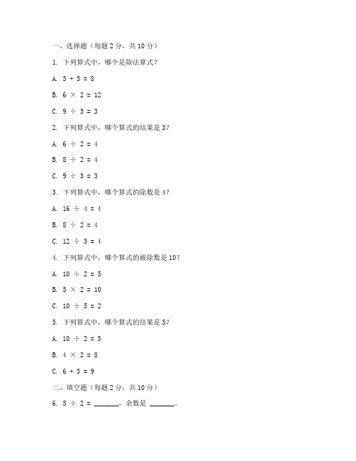 小学数学二年级除法测试卷