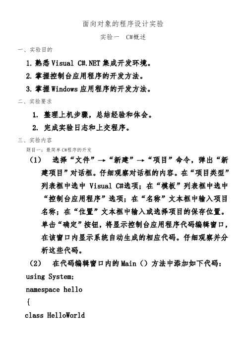 面向对象程序设计实验报告