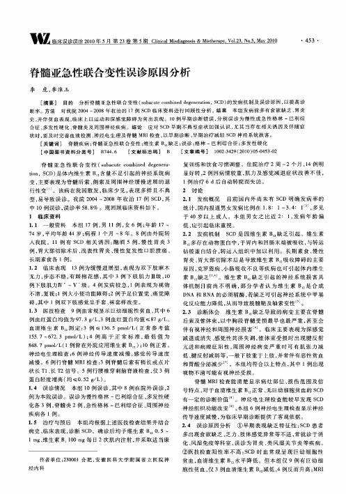 脊髓亚急性联合变性误诊原因分析