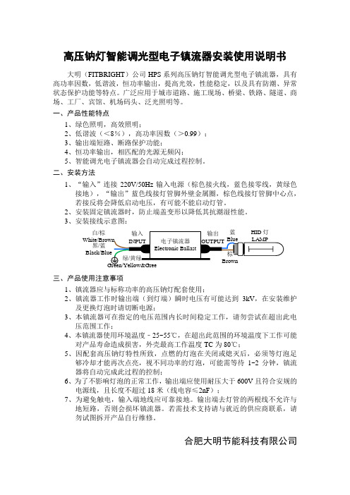 镇流器说明书