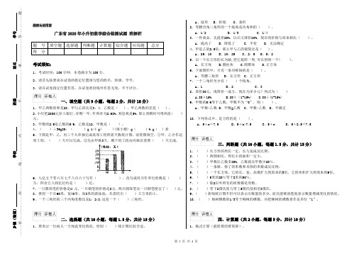 广东省2020年小升初数学综合检测试题 附解析