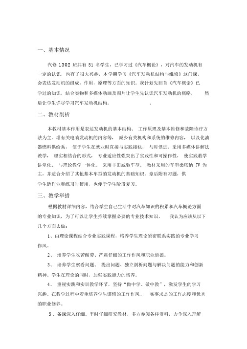 《汽车发动机构造与维修》教学工作计划