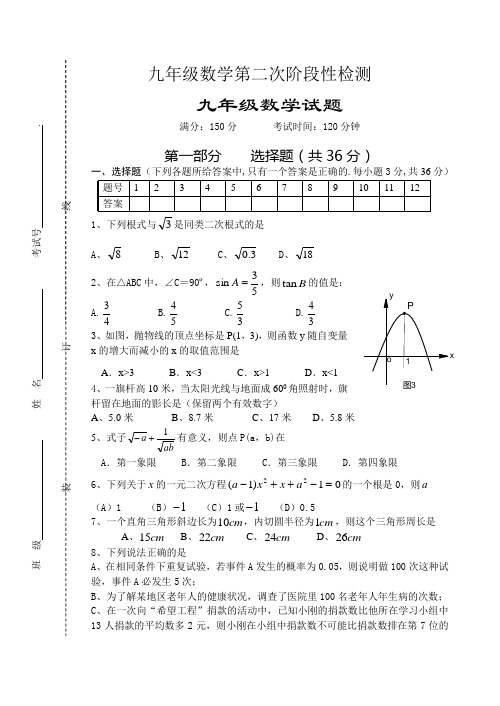 九年级数学第二次阶段性检测