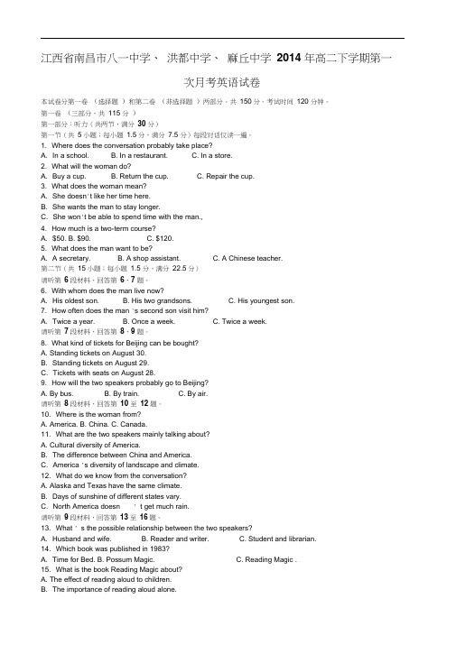 江西省南昌市八一中学、洪都中学、麻丘中学2014年高二下学期第一次月考英语试卷
