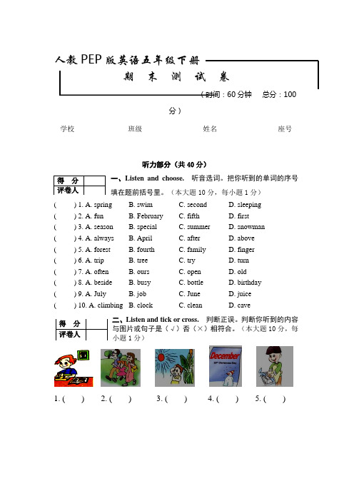 2020年人教PEP版五年级下册英语《期末检测卷》(附答案)