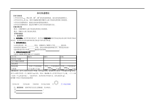 高二 化学杂化轨道理论 导学案