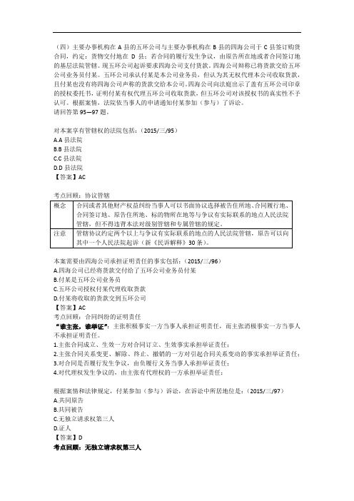 【讲义】2016年嗨学网真题解析班民事诉讼法-戴鹏讲义第五节