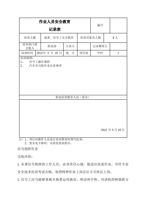 吊车司机安全教育培训