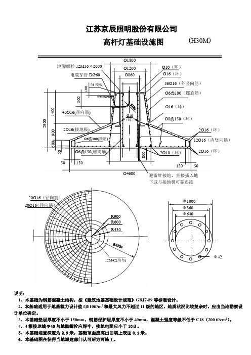 30m高杆基础示意图