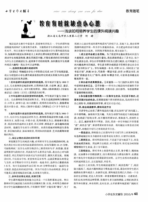 教育有时就缺点小心思——浅谈如何培养学生的课外阅读兴趣