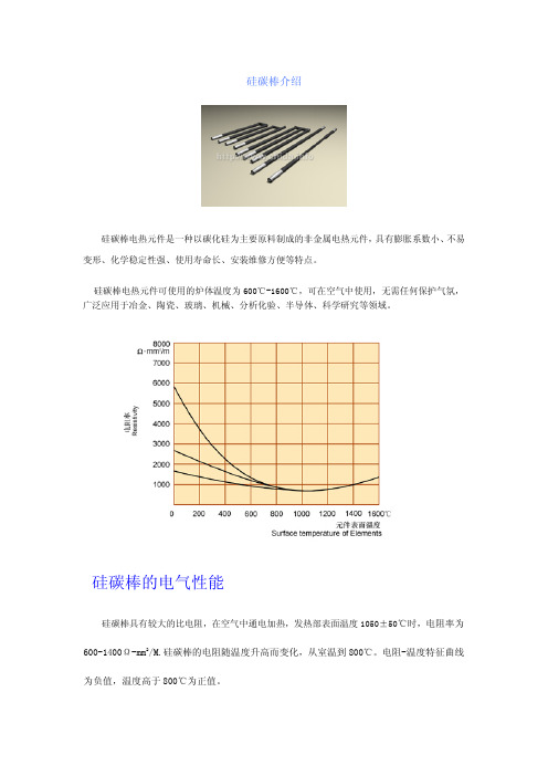 硅碳棒