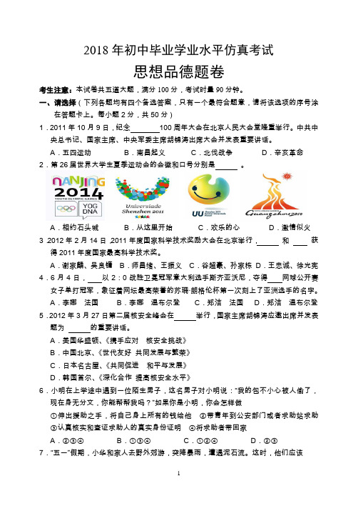 2018年九年级政治会考仿真试题