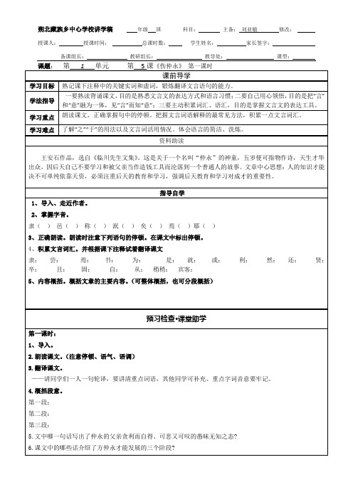5、伤仲永第一课时 2