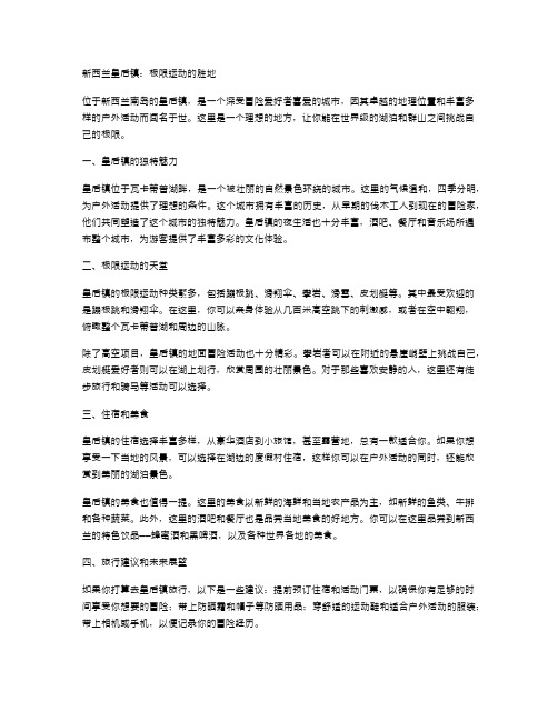 新西兰皇后镇：极限运动的胜地