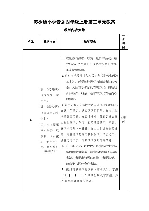 小学音乐四年级上册第三单元教案