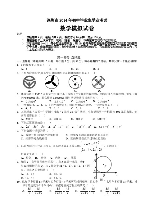 2014年深圳市中考数学模拟试题(4)及答案