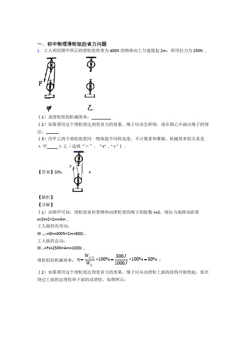 中考物理培优(含解析)之滑轮组的省力问题含答案