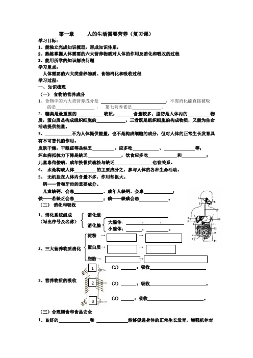 3.1人的生活需要营养复习学案(1)