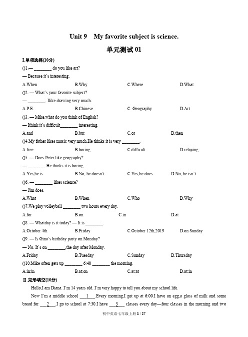 初中英语七年级上册 Unit 9《My favorite subject is science》单元测试3套含答案